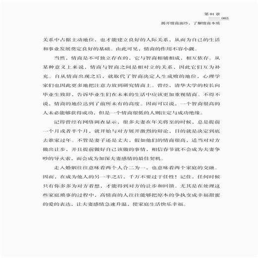 2019新书 情商高就是会做人 亚权 职场社会人际交往沟通技巧情商培养教程 做人原则底线价值观三观形成 同事同学关系成功励志书籍 商品图4