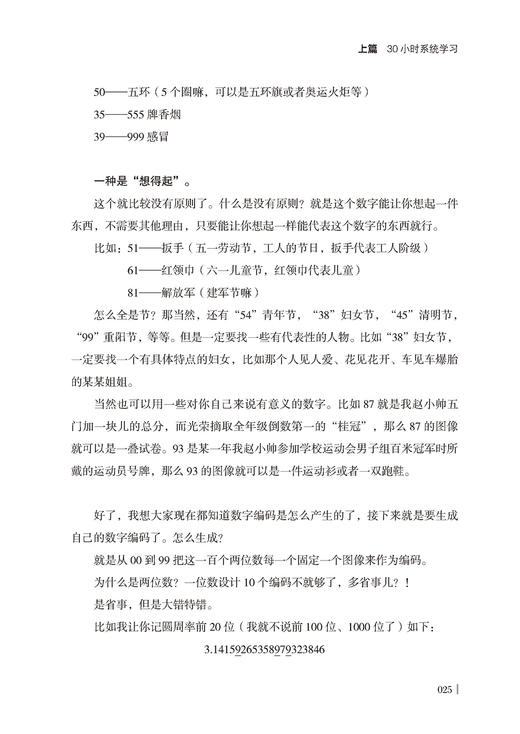 【正版包邮】记忆宫殿：130小时成就超级记忆力 记忆术的基础 记忆术在学习生活工作中的具体应用 刻意练习 内化成自己的思维习惯 商品图3