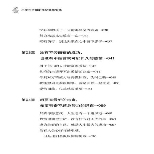 2019新书 不要在拼搏的年纪选择安逸 青春文学 成功学 励志学 青春励志成功图书不要让未来的你讨厌现在的自己 正念 正能量文学书 商品图1