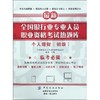 银行业专业人员职业资格考试热题库 商品缩略图0