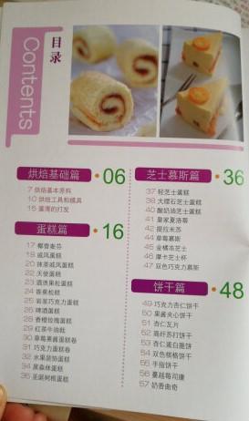 从零开始学烘焙 文怡 西点烘焙甜品 烹饪美食菜谱食谱 布丁泡芙饼干蛋糕蛋挞烘焙制作方法大全书籍 商品图4