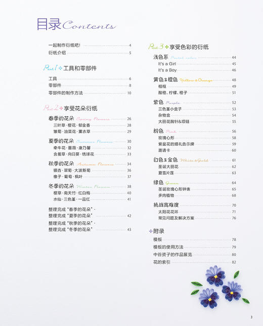 花型衍纸：花和颜色的视觉享受 衍纸教程书实用衍纸一本通衍纸条教材制作书大全衍纸书籍套装 商品图2