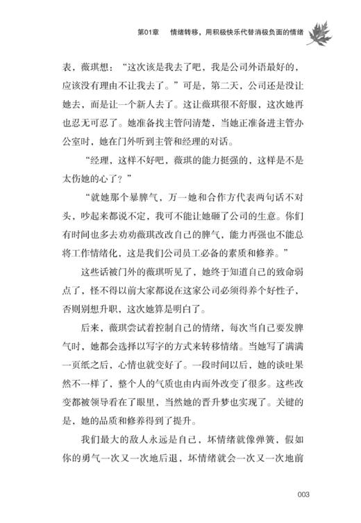 2020新书 每天一堂心态提升课 谢涛 自我情绪管理愤怒悲伤情绪快速调整技巧 自我疗愈心理学书籍 幸福生活成功励志书籍 积极心态 商品图1