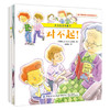 【套装4册】儿童习惯管理与性格养成绘本 社交礼仪小能手儿童亲子教育 培养儿童好习惯 养成好性格绘本 家庭教育 儿童亲子绘本故事 商品缩略图0