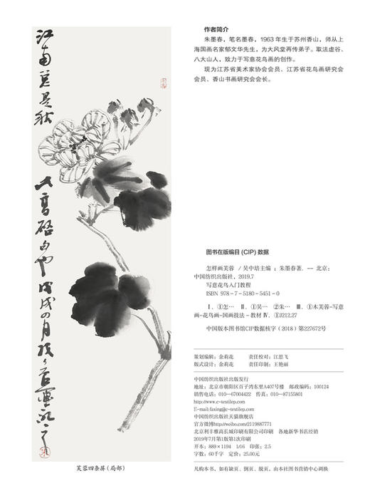 怎样画芙蓉 朱墨春著 国画技法教程 国画山水画 国画绘画技巧 国画入门 芙蓉花的表现方法 写意花鸟入门教程 国画临摹画册 国画书 商品图3