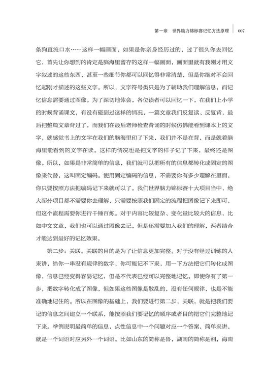 2019新书 又简单又高效的记忆法 赵亮 学生成人脑力开发快速记忆教程 青少年中小学生高效工作学习图像联想记忆法 逻辑思维培养 商品图4