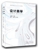 设计美学：理论深刻但文字简洁易懂，是国内设计美学研究的代表性著作，也是设计美学的较佳教材 商品缩略图0