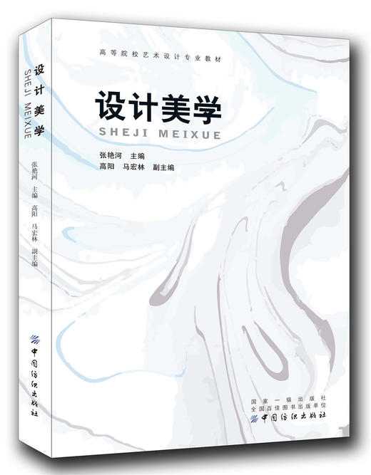 设计美学：理论深刻但文字简洁易懂，是国内设计美学研究的代表性著作，也是设计美学的较佳教材 商品图0