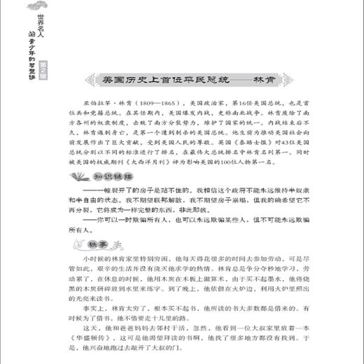 世界名人给青少年的智慧课(第2版) 雷坚 著 育儿其他文教 新华书店正版图书籍 中国纺织出版社有限公司 商品图3