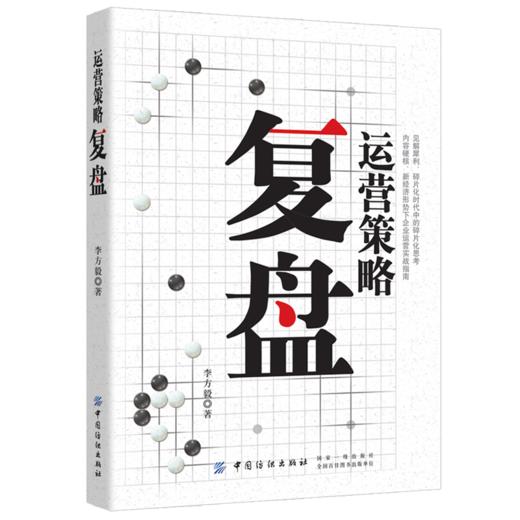 运营策略复盘 打造超级IP广告品牌 公关营销管理 咨询文化创意 市场营销书籍 新经济形势下企业运营实战指南图书 品牌营销策划书籍 商品图0