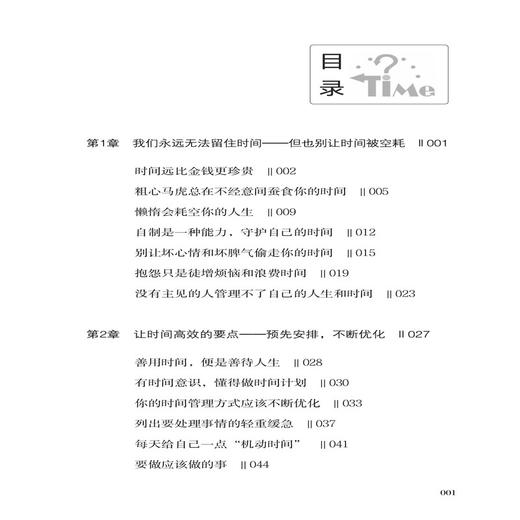 正版 一学就会的时间管理术 一天不止24小时 姜韦羽 中国纺织出版社 一本书让你摆脱每天困顿迷茫的状态终结拖延和低效 时间管理书 商品图1