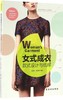 女式成衣款式设计与纸样 成衣纸样结构设计教程书籍 女装版型打板制版推板技术从入门到精通 服装裁剪设计制作专业书籍 商品缩略图0