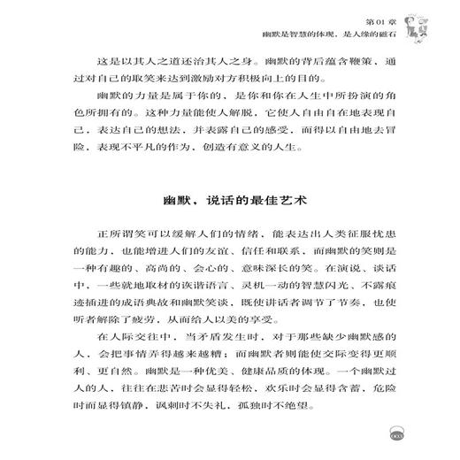 2020新书 善用幽默 全世界都会欢迎你 夏天 幽默让交谈不乏味 让语言不苍白 摆脱平淡交流提升交流语言魅力 沟通社交技巧指南书籍 商品图4