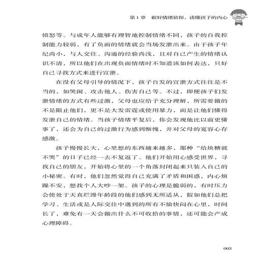 【2021新书】如何读懂孩子的情绪 张一楠 家庭教育书籍 儿童心理学 儿童情绪管理情绪认知 好妈妈好父母不吼不叫教育孩子 育儿书籍 商品图4