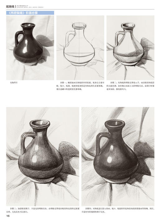 起跑线 素描静物  素描书入门基础教程零基础学素描入门教材 静物 商品图3