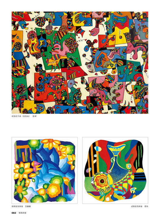 装饰图案 基础设计教学丛书升级版基础图案动物人物花卉风景创意装饰画黑白线描色彩设计创意速写纹样卡通高考美术校考 商品图4