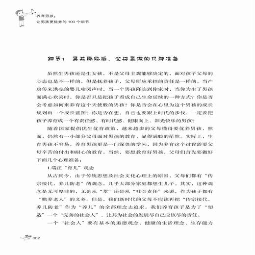 2019新书 养育男孩:让男孩更优秀的100个细节 赵雪峰 家庭教育父母态度正面管教 性别品质生活习惯养成 解决问题情绪管理健康成长 商品图3