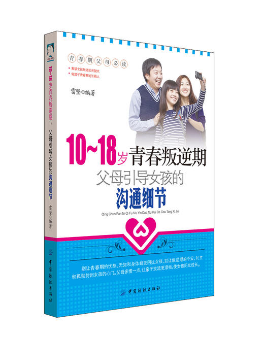 10~18岁青春叛逆期父母引导女孩的沟通细节 父母教育青春期女孩 家庭教育 好妈妈胜过好老师正面管教如何教育孩子的书籍 养育女孩 商品图0