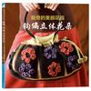 钩针编织书籍 妮奇的美丽花园：钩编立体花朵 钩针编花朵饰物的书 毛衣线编织手工书籍成人钩针花样 商品缩略图0