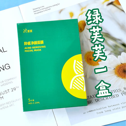 绿芙芙面膜5片装/盒 商品图1