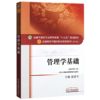 【出版社直销】管理学基础 徐爱军 著 新世纪第二2版（全国中医药行业高等教育十三五规划教材第十版）中医院校书中国中医药出版社 商品缩略图5