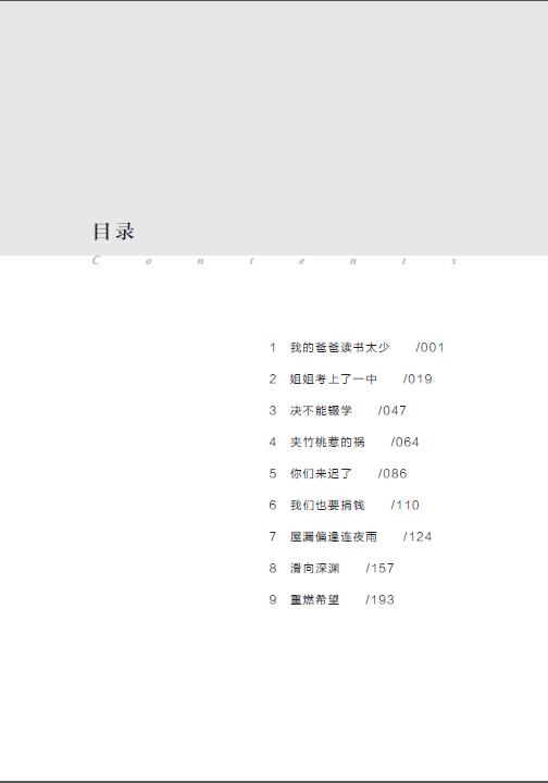 贫穷自卑里开出的自立之花 曹阿娣 讲述一个农村困难家庭的孩子在社会学校亲戚朋友老师同学的帮助下克服困难不放弃学习的故事书籍 商品图1