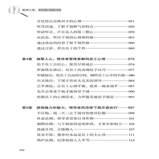 2019新书 管理三要:识人管人用人 陈瑞武 企业经营管理领导力提升教程 员工招聘面笔试技巧 人才吸引留存员工激励团队协作成功励志 商品图1
