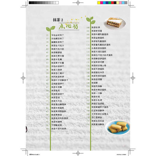 抹茶君来了 至爱抹茶冰点、果子 抹茶甜点制作书籍 抹茶饮品和冰点果子做法大全 西式点心茶点制作大全 抹茶甜品做法步骤图 商品图2