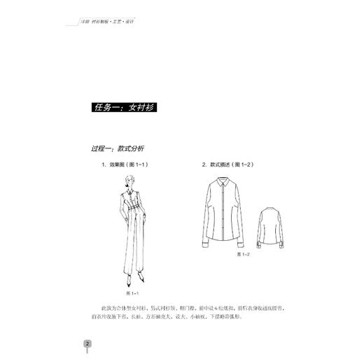 衬衫制板工艺设计 以衬衫为项目 衬衫制板、衬衫设计及衬衫拓展模块 按照服装企业实际操作模式与院校教学需求相结合 易学易懂 商品图4