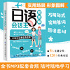 【2020新书】日语会话王轻图解 罗春霞 日常对话看这本就够 从零开始学日语 零基础自学日语入门教材日语发音单词句子会话标准书籍 商品缩略图2