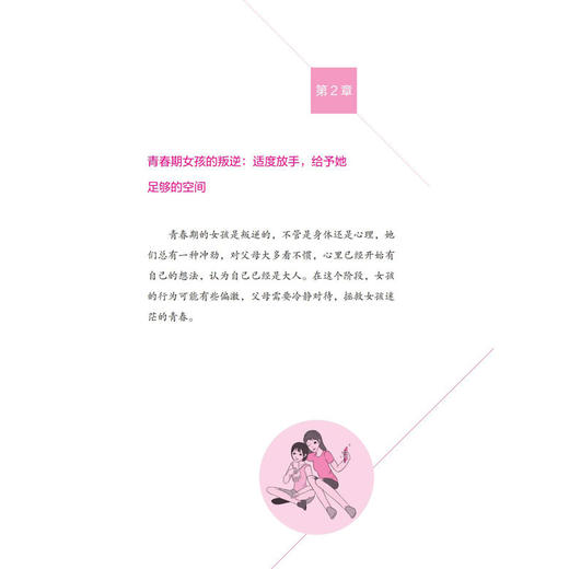 2020新书 女儿青春期 爸妈要懂的沟通技巧 彭清清 构建和谐亲子关系 有效亲子沟通技巧青春期女儿教养手册引导女孩正确面对叛逆期 商品图3