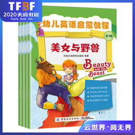 正版新书包邮 幼儿英语启蒙教程（全4册）印度丘克斯特 以一个童话故事展开 孩子可以通过本书全面学习听说读写的英语技能