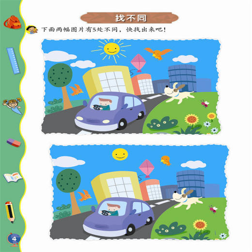 正版 超有趣的逻辑思维游戏：6-7岁儿童启蒙幼小衔接智力开发数学逻辑思维训练 比大小排序形状算数练习题 图形贴纸亲子互动游戏书 商品图3