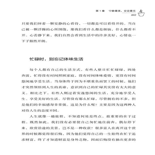 正版书籍 心静下来 找回自己 高荣 冥想指导书心灵修养成功励志人生哲学人生智慧书克服负面情绪提升自我摆脱离焦虑浮躁心灵鸡汤书 商品图4