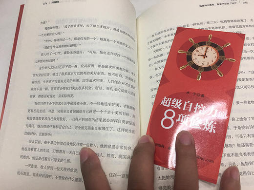 超级自控力-情绪掌控提升自控力不发脾气控制 沟通说话心理学成功励志畅销书心灵鸡汤人际交往调节心情处世哲理自我解压书籍 商品图2