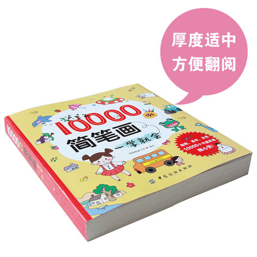 儿童简笔画大全3-6岁10000例简笔画一学就会 儿童绘画教材画画书美术教程 简笔画大全 教材书幼师3-6-8岁幼儿绘画启蒙教材书 商品图2