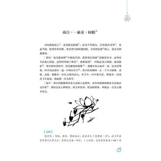 【正版】元曲全鉴（典藏诵读版）东篱子中华传统文化杂剧散曲文学史上一座重要的里程碑中国古典诗词鉴赏 青少年课外读物 纺织 商品图4