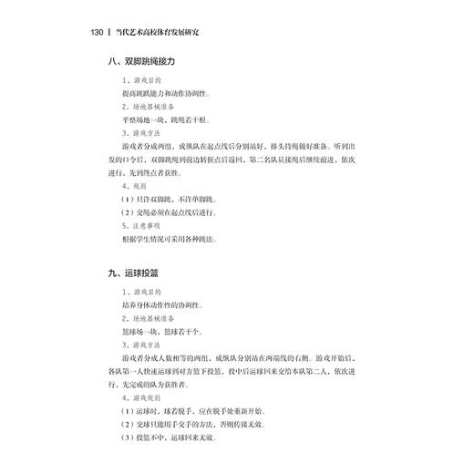 当代艺术高校体育发展研究 秦光宇 当代体育发展史 体育基本原理 当代体育运动和运动保健的知识及方法 大学生科学运动指导书籍 商品图4