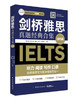 剑桥雅思真题经典合集 技巧篇 剑桥雅思真题精讲4-13学术类经典题目 出国考试英国留学 图解剑桥雅思真题 商品缩略图1