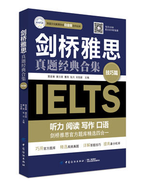 剑桥雅思真题经典合集 技巧篇 剑桥雅思真题精讲4-13学术类经典题目 出国考试英国留学 图解剑桥雅思真题 商品图1