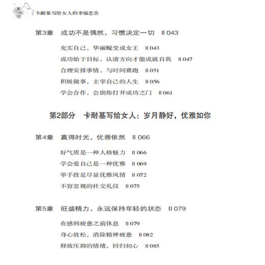 正版包邮卡耐基写给女人的一生幸福忠告魅力口才与说话技巧女性青春文学励志正能量提高情商的图书籍 畅销书排行榜 商品图2