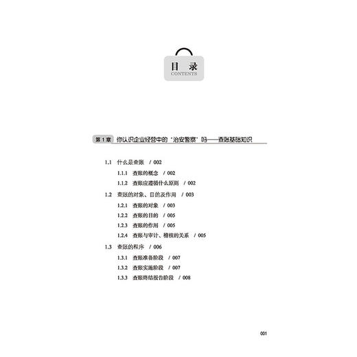2020新书 会计训练营 新手学查账 许建德 零基础学查账基础知识 会计实务操作 查账实务操作一本通 查账体系实操技巧案例分析书籍 商品图1