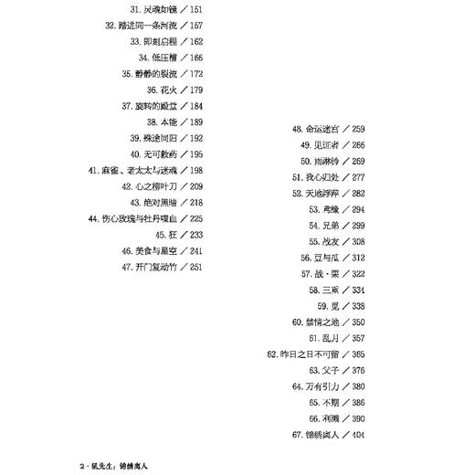 刘慈欣科幻小说 犼先生：锦绣离人 科幻小说 少儿青少年科幻类书籍 初中小学生漫画故事书 商品图2