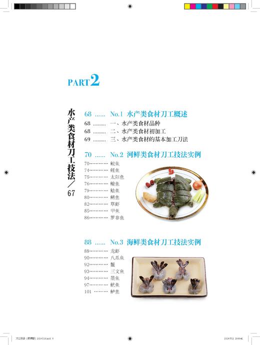 刀工技法（视频版）刀工基础技艺 餐饮行业职业技能培训教程 刀工烹调技巧书 美味料理工具书 刀工技法练习指导 肉类水果蔬菜书籍 商品图2