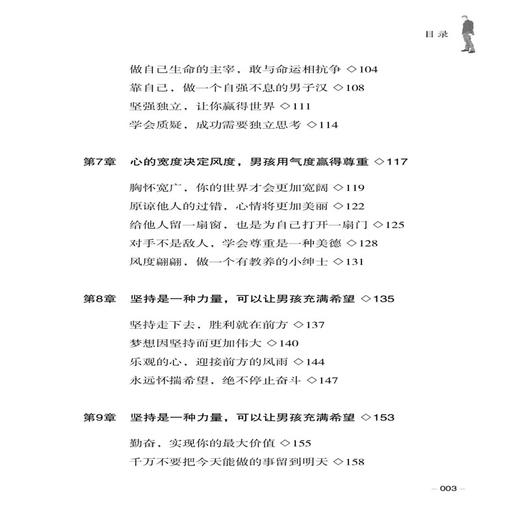 写给有出息男孩的羊皮卷 第2版第二版 陈实 王慧红 通过生动的故事和案例教给男孩成长的智慧 打造了不起的男子汉的实用手册书 商品图2