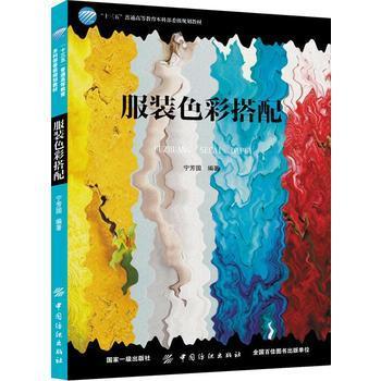 服装色彩搭配 配色手册色彩设计基础教程 配色设计原理 三色四色RGB CMYK 室内平面服装服饰产品布艺印刷颜色调配搭配教程教材色卡 商品图0