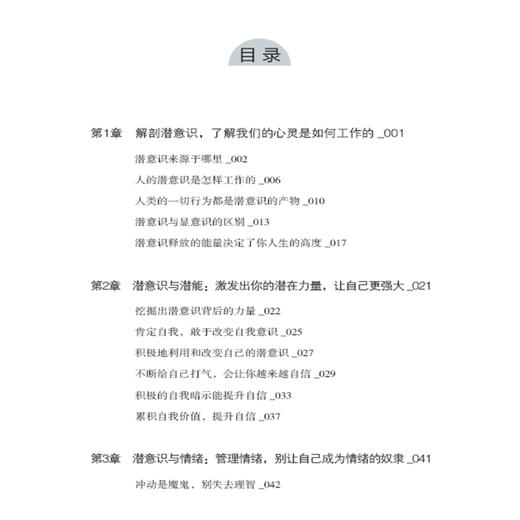 解码潜意识 激发你的潜在潜意识的力量心理学帮你发现未知的自己医学健康书籍心理催眠暗示书籍 商品图1