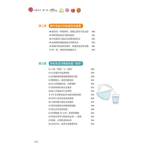这样活不“招”癌 薛丽君 著 癌症的全新认识 学会简单实用的抗癌知识 中医养生保健书籍提前预防中国纺织出版社 商品图2