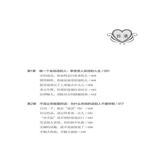 2020新版 为什么你说话别人不爱听 口才决定人生高度 升级版 第二版 张鸿 职场社交口才训练演讲能力提升 提高情商人际交往沟通书 商品图1