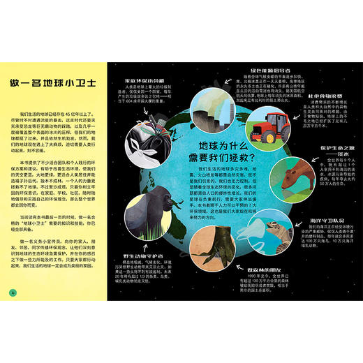 2020新书 地球小卫士 给孩子的第一本环保百科书 降解食物减少水资源浪费回收衣服帮助野生动植物 儿童环保意识培养好习惯养成书籍 商品图4